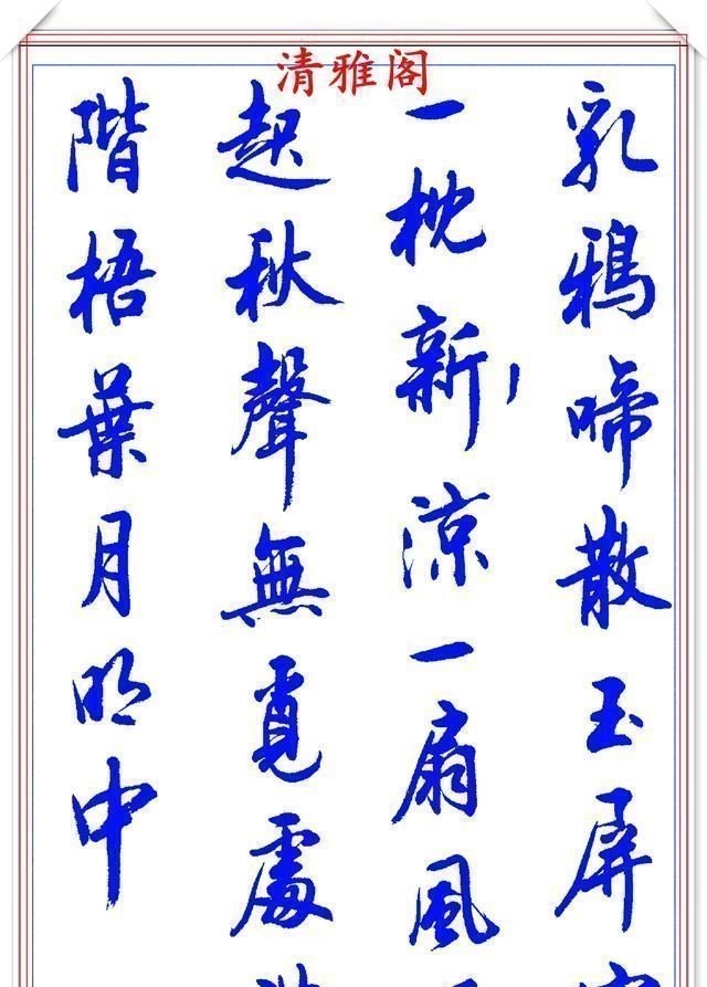 行书#陆维中创新书写笔法,书作现代精品行书,字字飘逸遒劲,书法上品