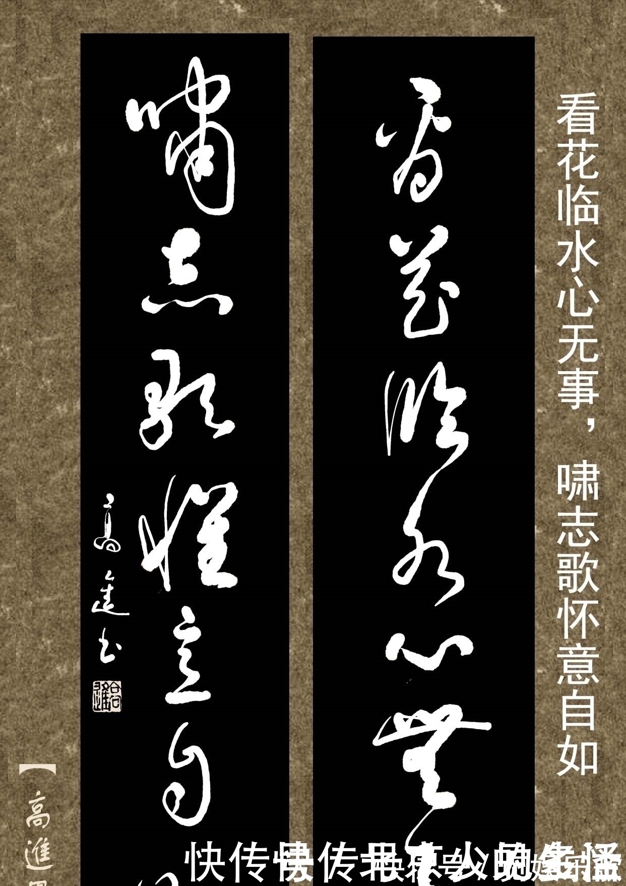 书体&对联用书法来表现那是绝配,但如果写得太死板就没味了