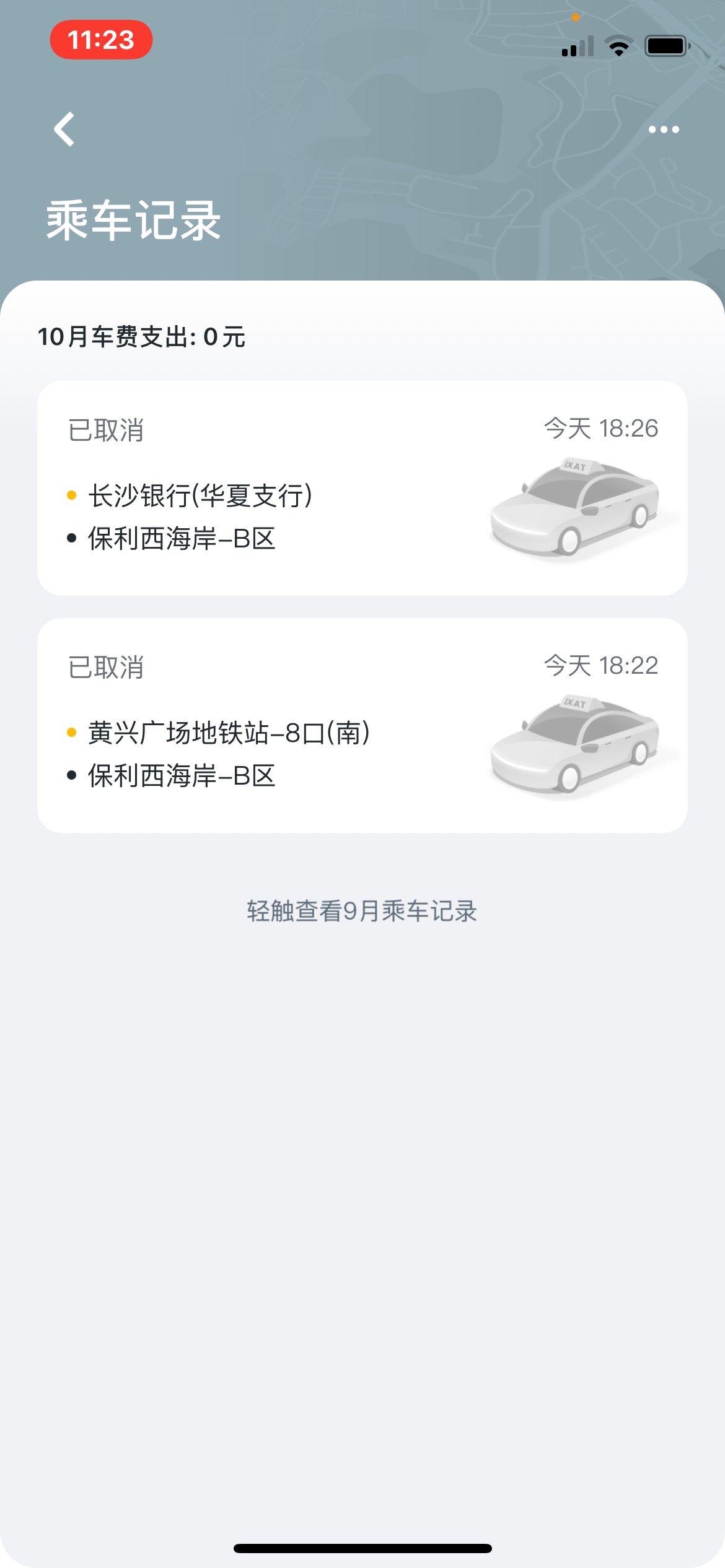 美团|滴滴下架4个月，我们用什么打车？