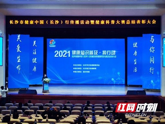 高新区社会事业局|长沙举办2021年健康中国（长沙）行传播活动暨健康科普大赛总结表彰大会