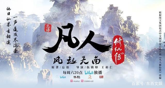 凡人|为什么说9.6分的《凡人修仙传》,差的0.4分败给了国漫