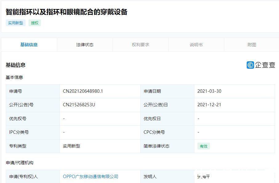 智能指环|OPPO 智能指环专利获授权：可控制智能眼镜执行对应操作