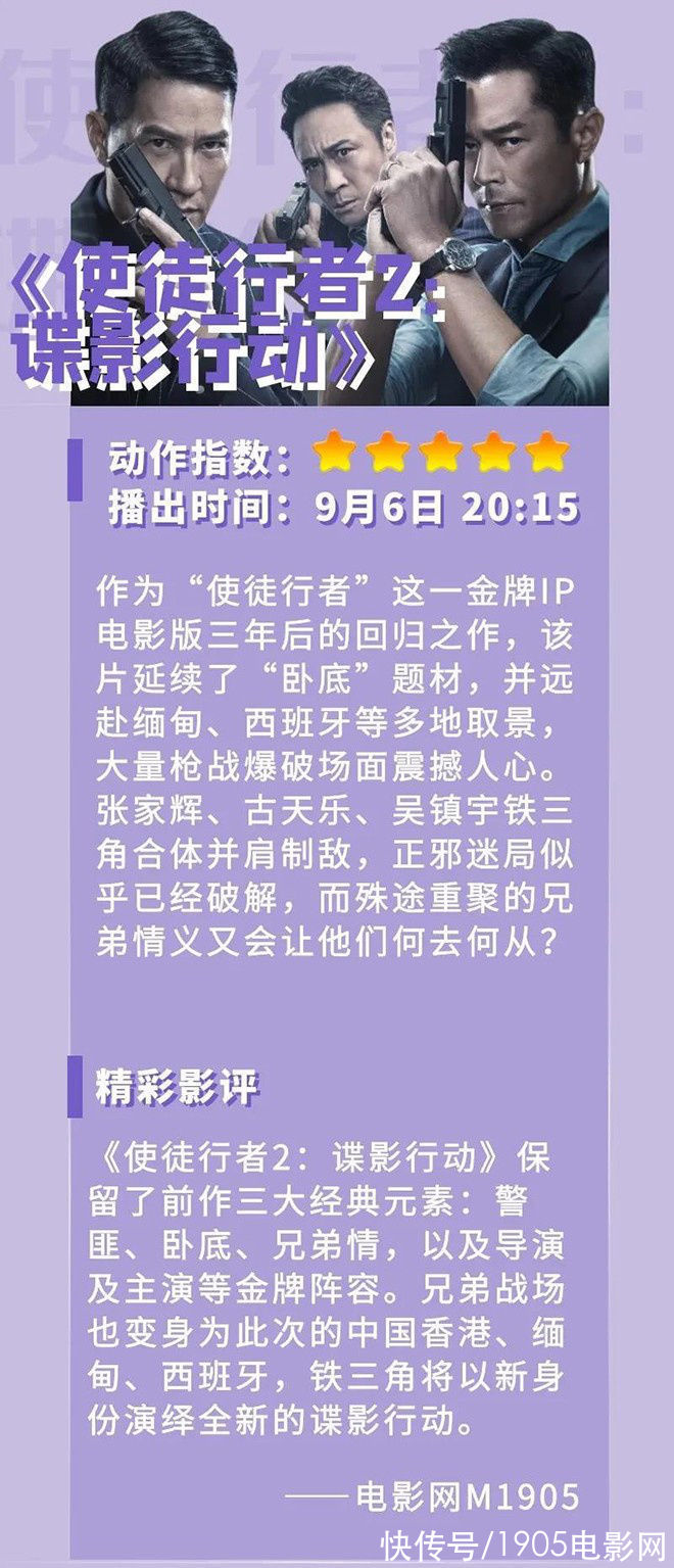 港片|本周精彩节目：重温经典港片 和于谦喜迎教师节