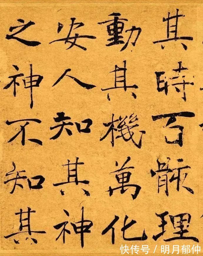 楷书&禇遂良《大字阴符经》经典楷书·抱瓮草堂本