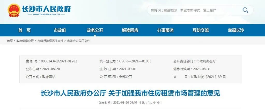 房源|今日起执行！禁止中介哄抬租金不得“长收短付”捆绑消费