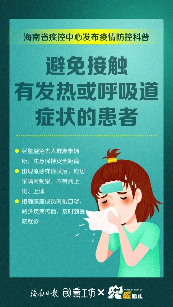 接种疫苗|别慌！关于新冠肺炎疫情，疾控中心提醒你注意这七点