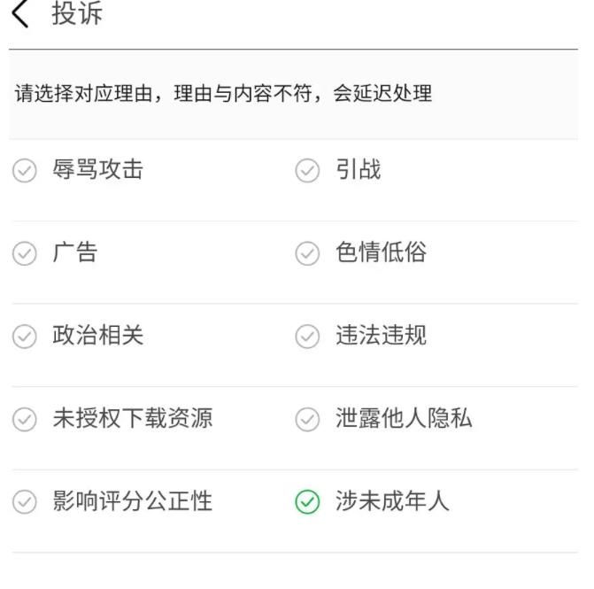举报|吴亦凡事件后,各大app增加了涉及未成年人的举报选项