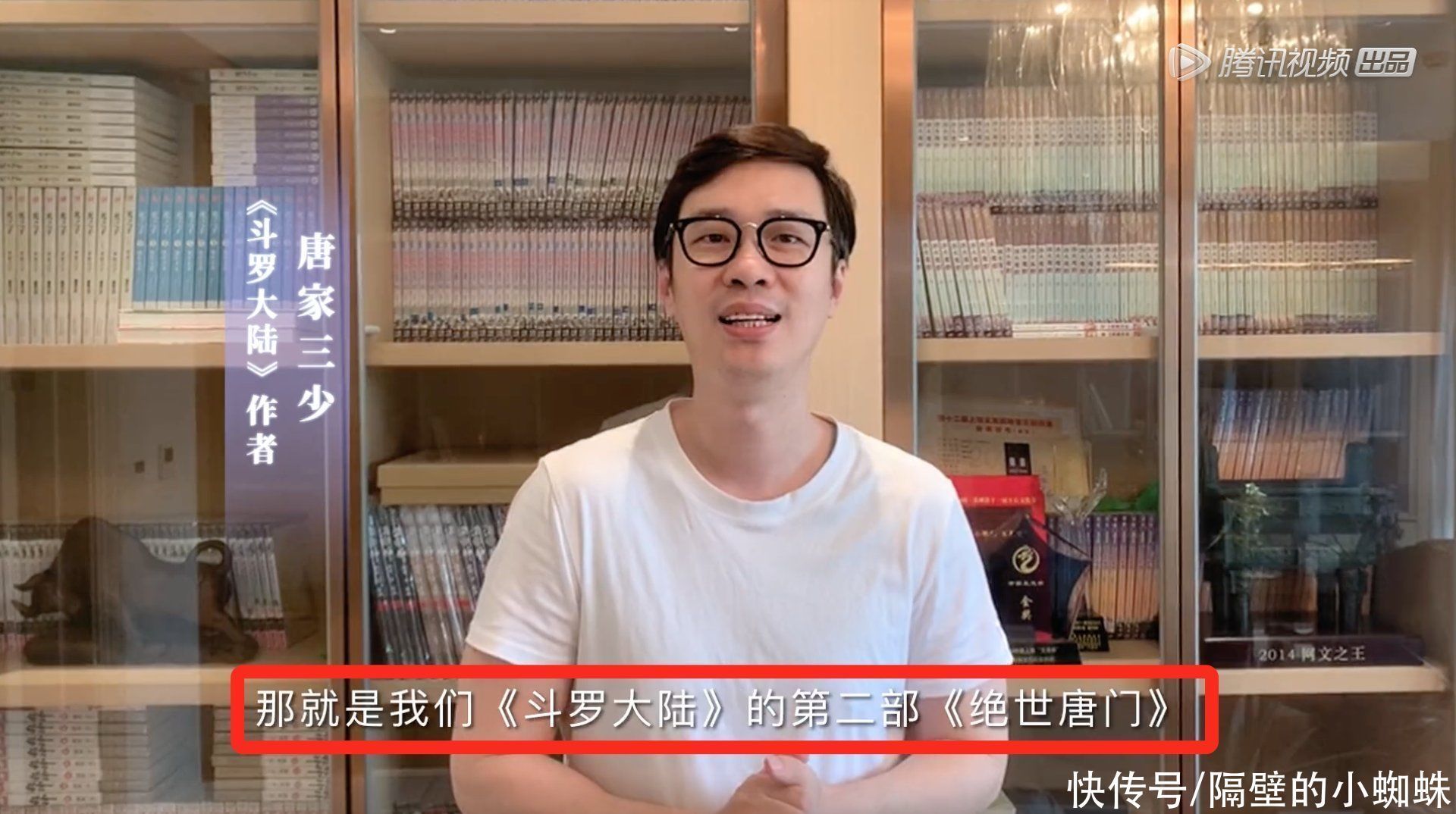 海神|斗罗大陆2《绝世唐门》来袭!唐家三少亲自宣传,粉丝:啃老本
