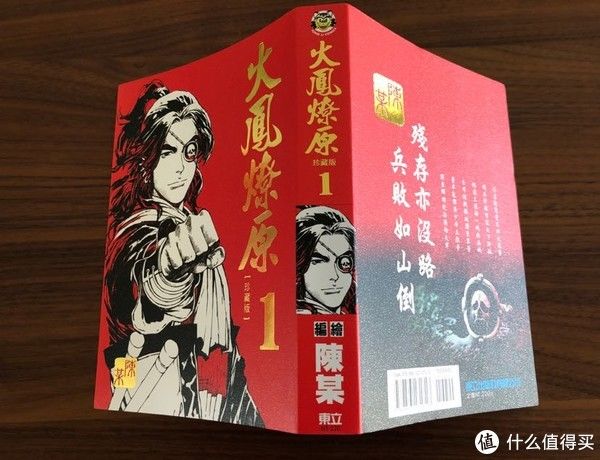 燎原|漫画 篇三：冷门三国题材漫画《火凤燎原》珍藏版开箱