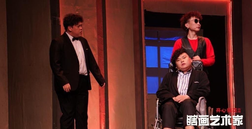  开心|“开心麻花”贺岁新戏《瞎画艺术家》“逗乐”武侯师生