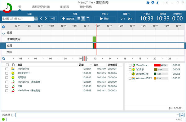 ManicTime中文破解版