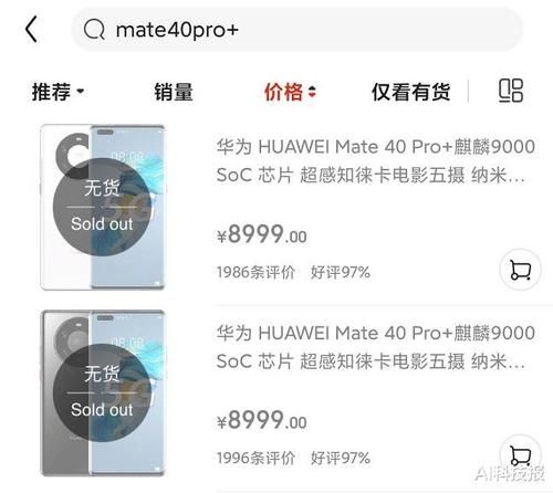 停产|华为mate40pro+疑似停产，为给P50系列留芯片，成最短命旗舰？