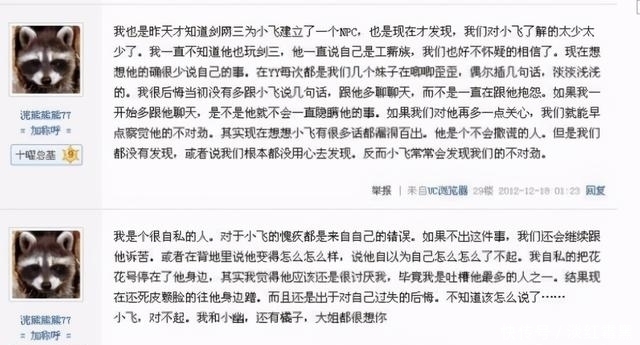 剑网3|剑网3曾轰动整个游戏的玩家浪凌飞 感动官方游戏里设立NPC