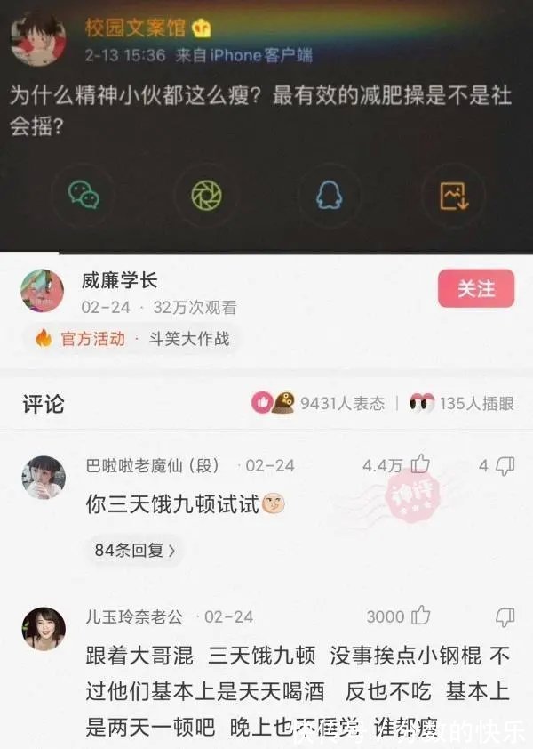 小伙|神回复：为什么精神小伙都这么瘦？最有效的减肥操是不是社会摇？