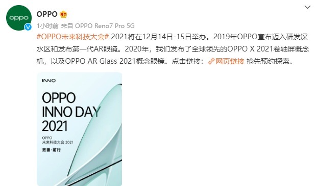 OPPO|2021未来科技大会邀请函曝光！OPPO马里亚纳芯片计划成了