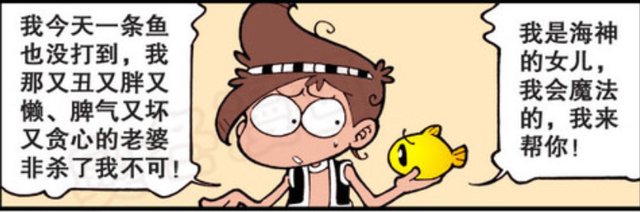 星太奇抓到海神女儿,老婆变美女,奋豆遇到魔王!