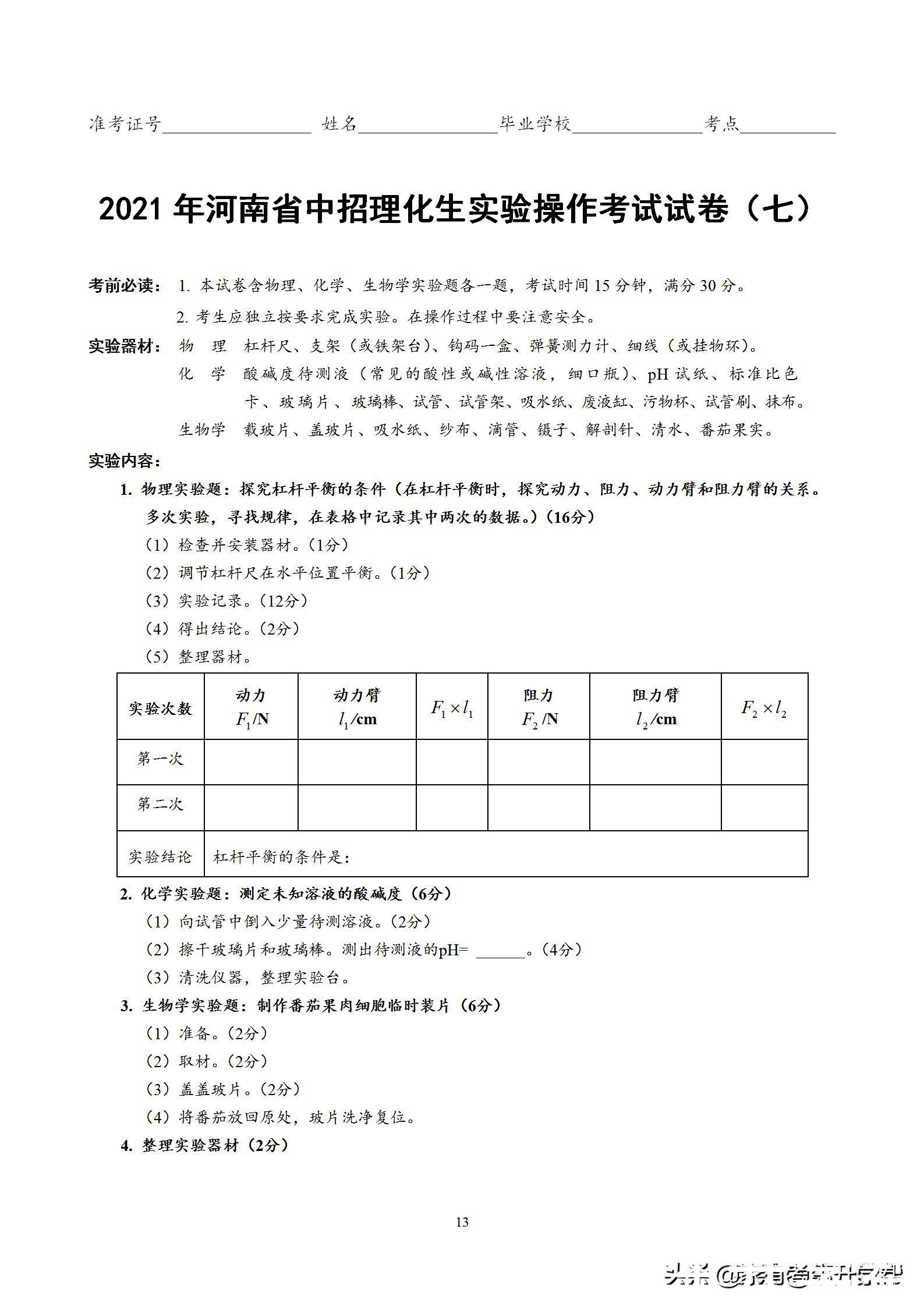 「2021理化生考试」不可不知的考试技巧，掌握住满分非常简单