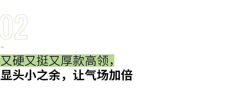 衬衫领|年少不知「高领毛衣」香，不过现在后悔也不算晚