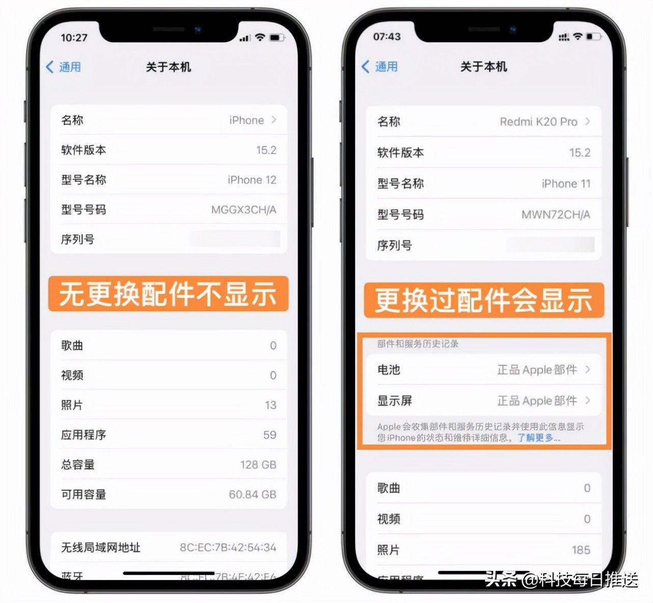 机型|iOS 15.2重磅更新，砸了奸商的饭碗？可查看维修记录