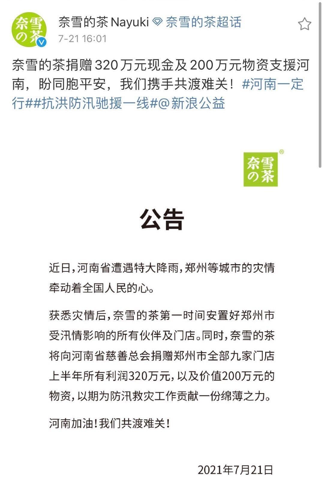 公司|奈雪的茶注资5000万成立饮料科技新公司 持续发力新零售