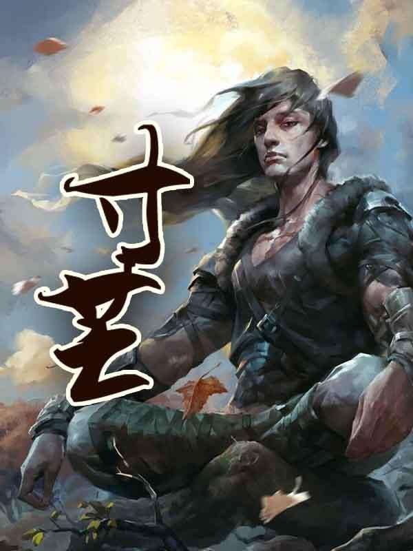 李杨&还记得你看的第一部网络小说的名字吗?我:我吃西红柿的寸芒