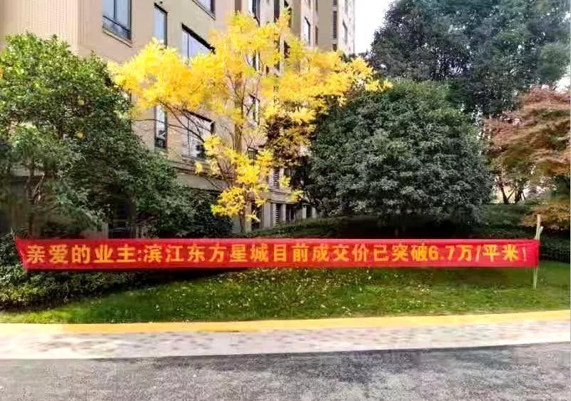 房源|挂横幅、抬房价,房东预期高涨背后的成交真相