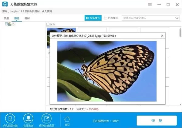 硬盘格式化 数据恢复