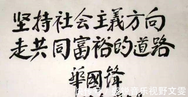 颜体$华国锋的“华氏颜体”为何被公认为书法珍品?