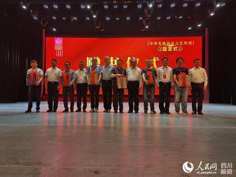 王波|最全羌族史料文献《中华羌族历史文化集成》首发