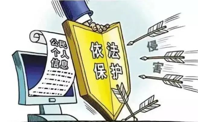 处理者|隐私泄露，防不胜防？个人信息保护法来了！