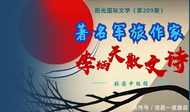 著名军旅作家李炳天散文诗精选