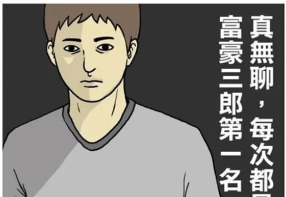 期末|《无声漫画》：期末成绩排名，无敌的富豪三郎竟然输了！