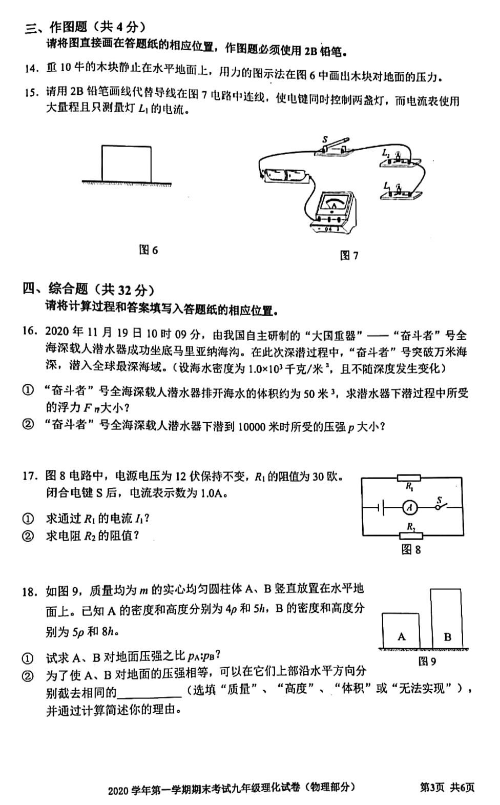 宝山/奉贤初三一模卷+答案