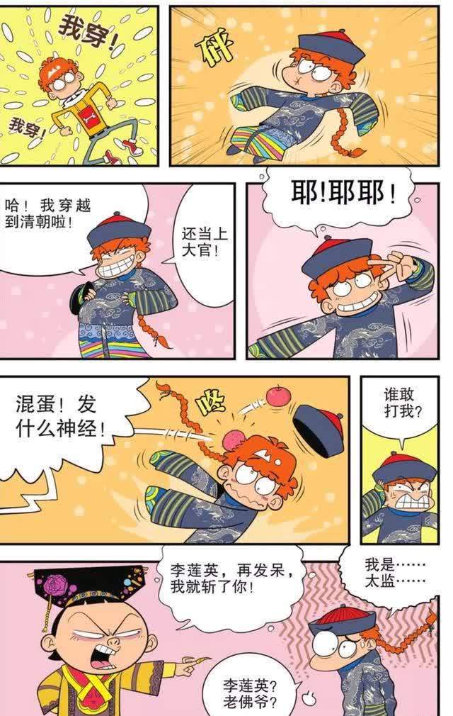 阿衰漫画：小衰掌握了穿越小技巧，各个朝代穿来穿去