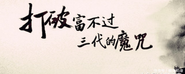 暗藏|俗语:“富不过三代”,下半部分满含人生哲理,暗藏古人大智慧!