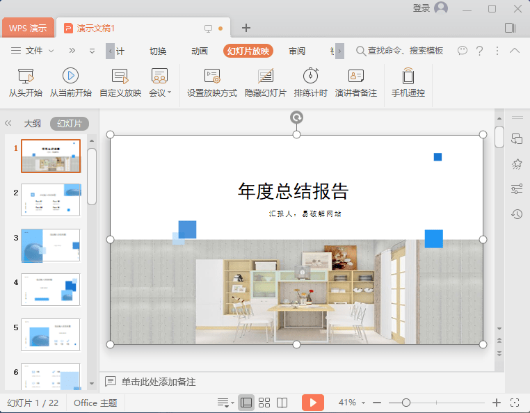 WPS Office 2019