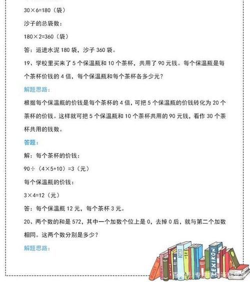 三年级数学：50道必考应用题练习含答案解析，锻炼孩子数学思维！