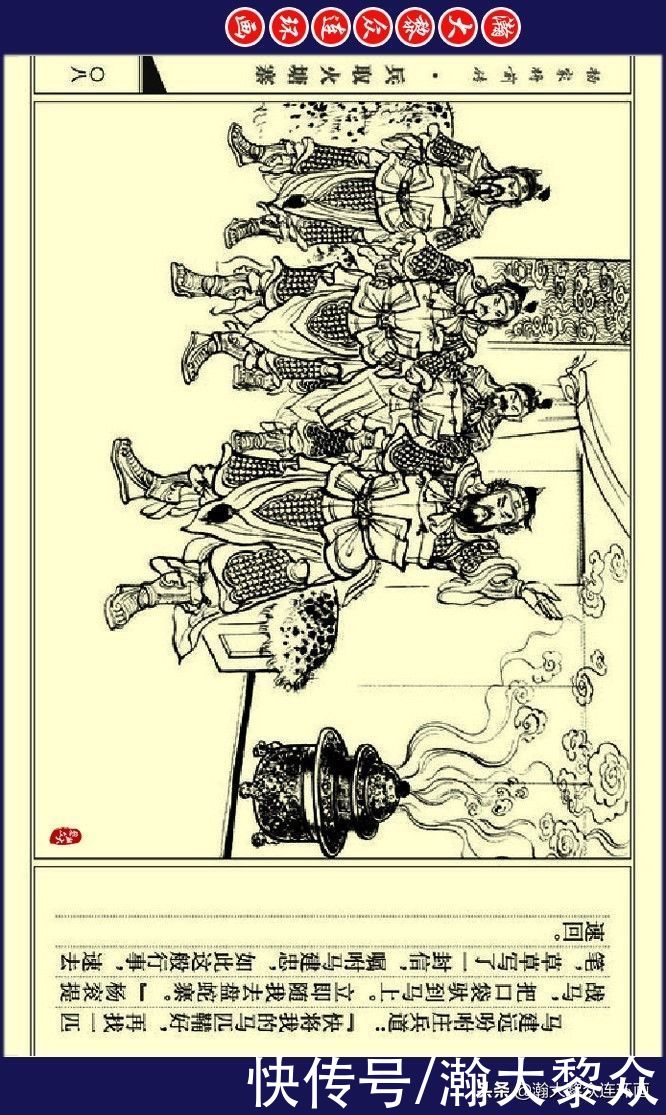 瀚大黎众｜连环画《杨家将前传》之十《兵取火塘寨》张志文绘画