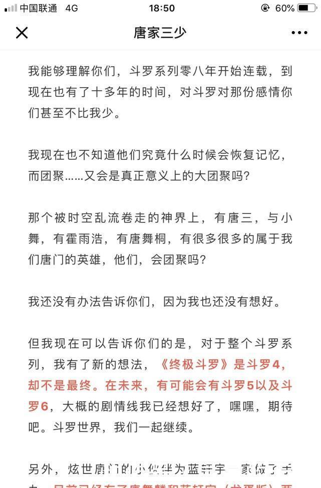 大陆|《斗罗大陆》五六两部已经实锤，伊莱克斯为何要拖至第六部才会复活！