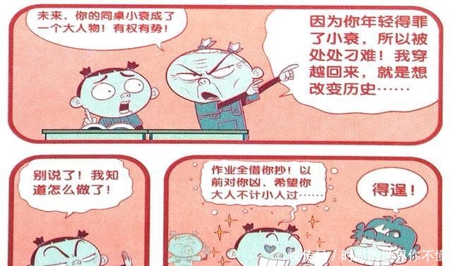 衰漫画衰衰“全校海鲜”哀求奶奶如意算盘只在梦中