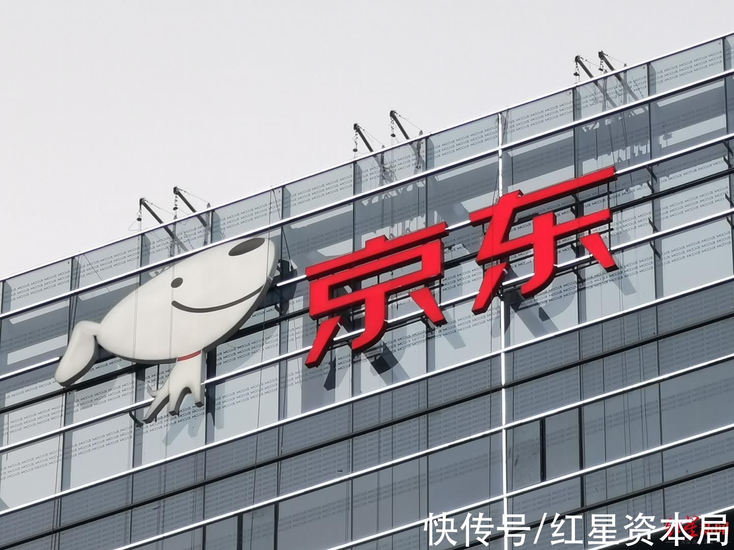京东集团|京东集团第三季度净收入2187亿，活跃用户数增至5.52亿
