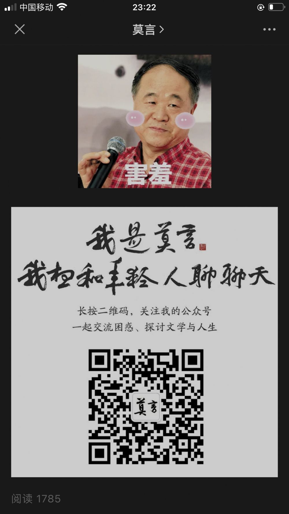 微信公众号|他有“10万+”焦虑症吗？莫言开通公众号，阅读数一夜翻了50倍