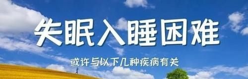 睡眠质量|明明很累，为何凌晨三四点却失眠？或与这3种疾病有关