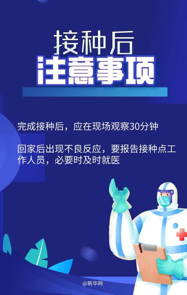 接种新冠疫苗是怎样一种感觉？