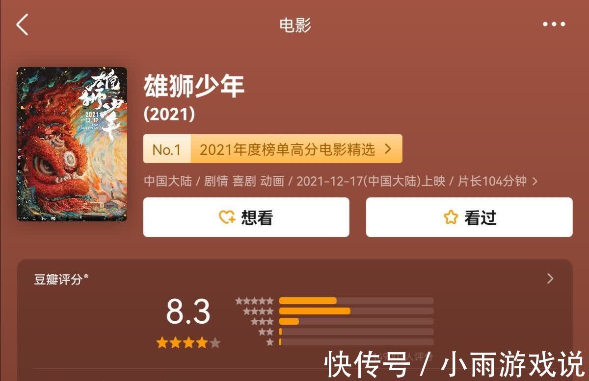 罗小黑战记|追平《宝莲灯》，超过《罗小黑战记》，《雄狮少年》竟获豆瓣高分