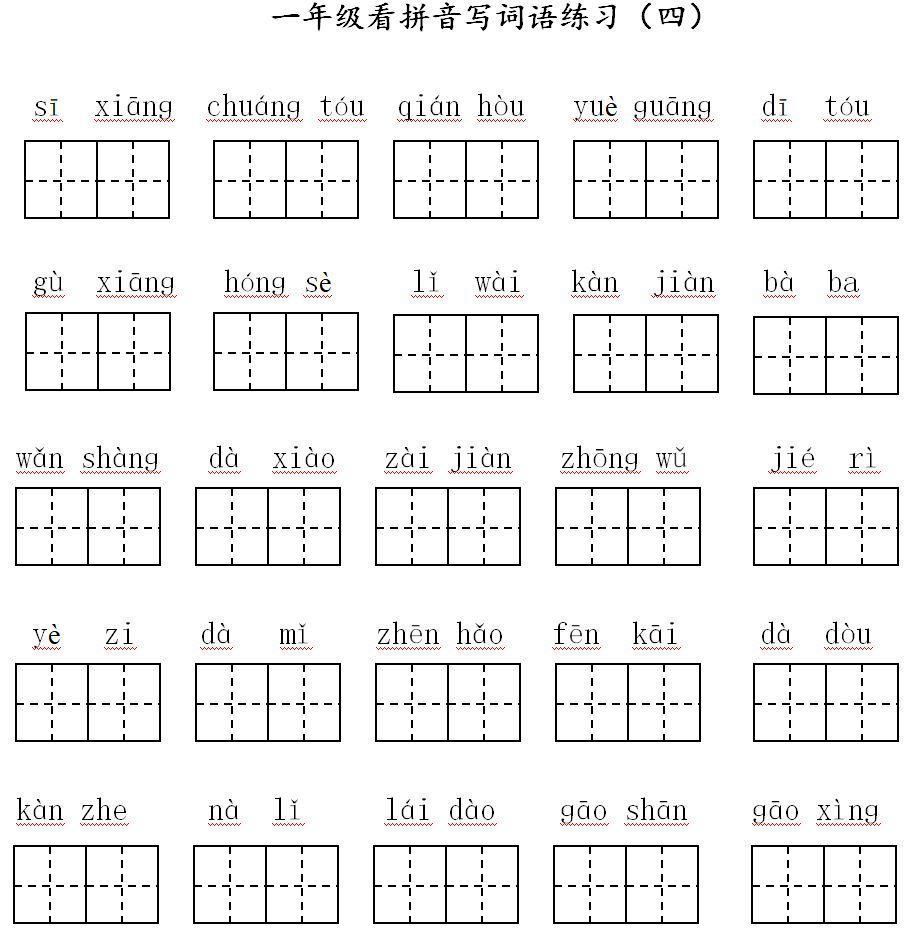 部编版语文1-6年级（下）全册看拼音写词语