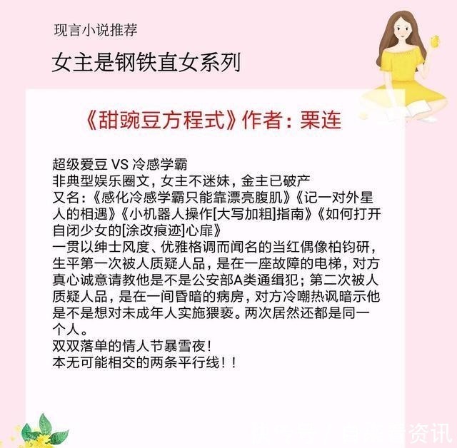 女主#5本女主是钢铁直女的小说，情商超低，不解风情，凭本事单身！