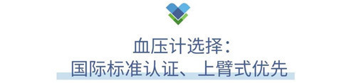 血压测不准?原来是忽视了这个细节!