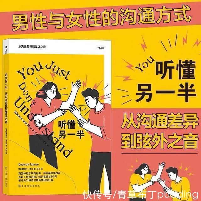 亲密性|《听懂另一半》让你读懂弦外之音
