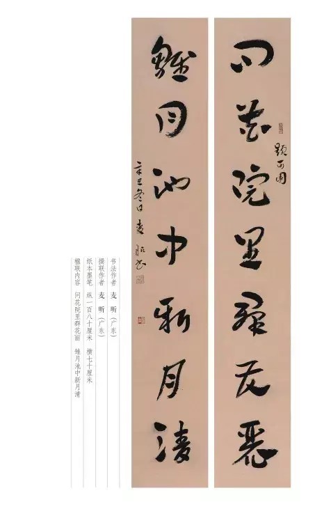 名家#展览丨东莞书法名家书“联颂可园”佳作展，线上展来啦